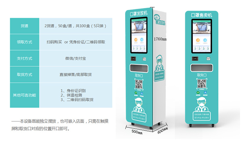 口罩自动售卖机盒装版-广州奔想智能科技有限公司