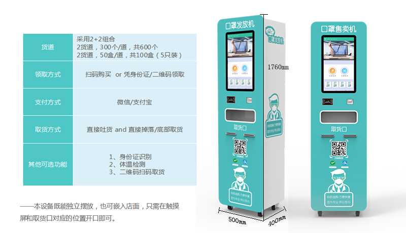 口罩自动售货机组合版-广州奔想智能科技有限公司