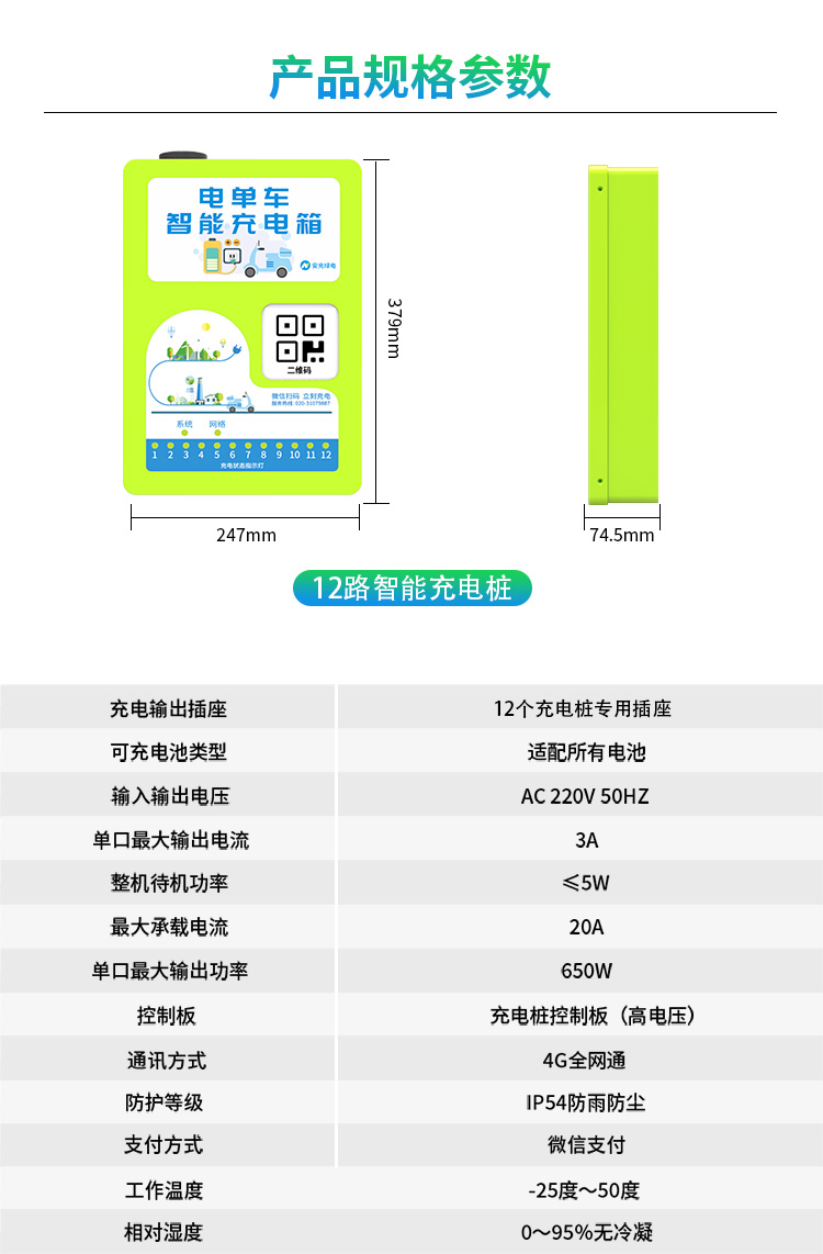 12路电瓶车智能充电桩--广州奔想智能科技有限公司