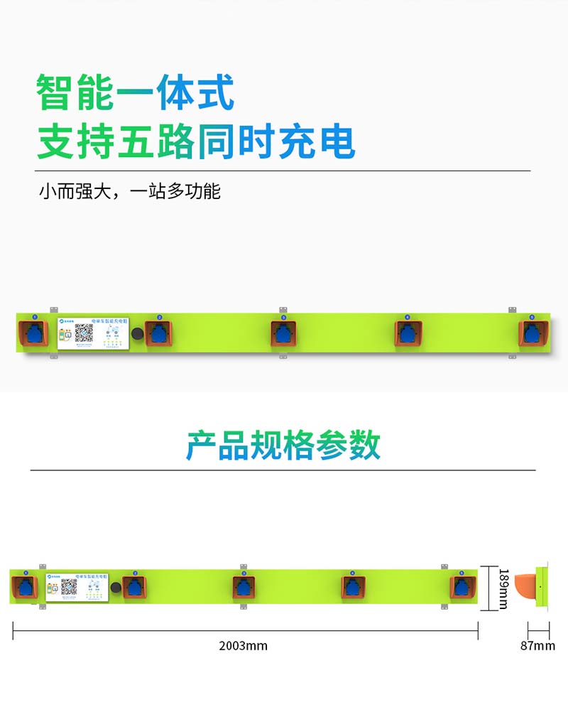 5路电动自行车户外扫码智能充电桩-A5--广州奔想智能科技有限公司