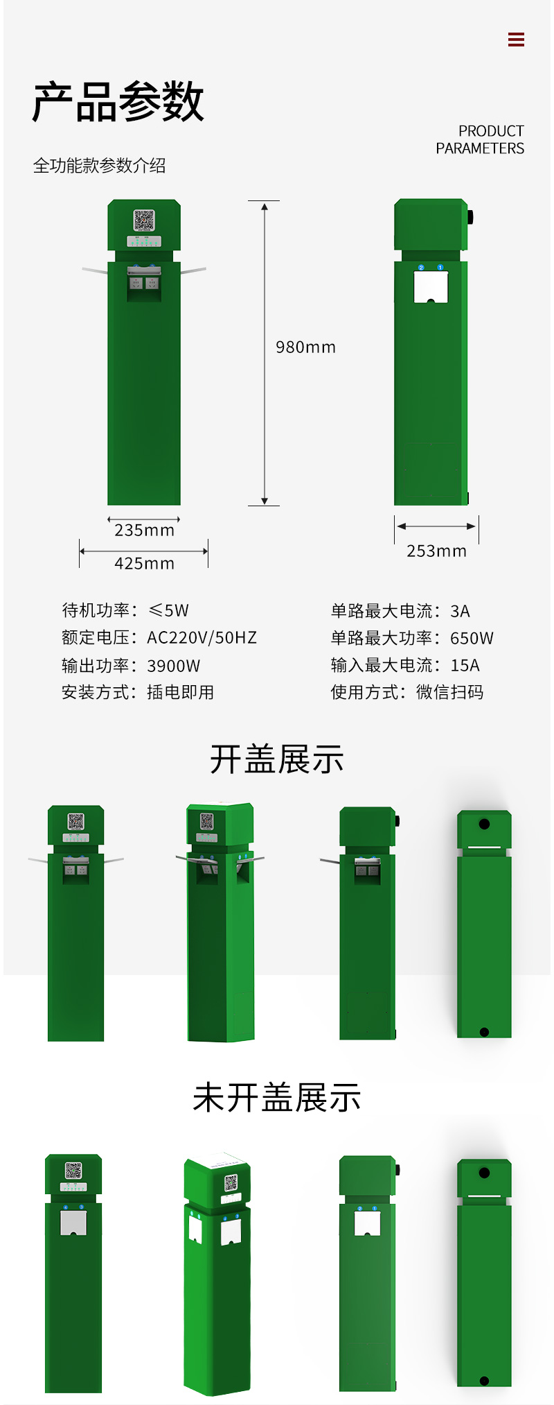 5路电动自行车户外扫码智能充电桩-A5--广州奔想智能科技有限公司